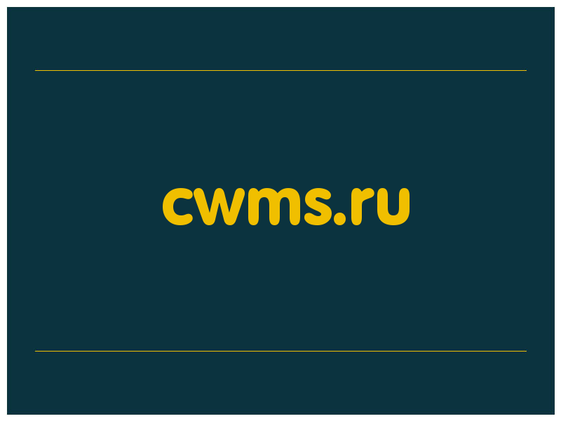 сделать скриншот cwms.ru