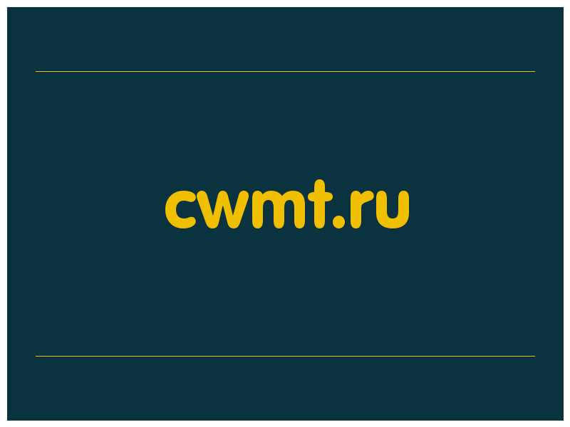 сделать скриншот cwmt.ru