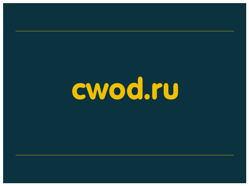 сделать скриншот cwod.ru