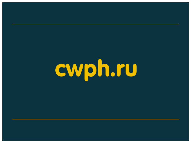 сделать скриншот cwph.ru