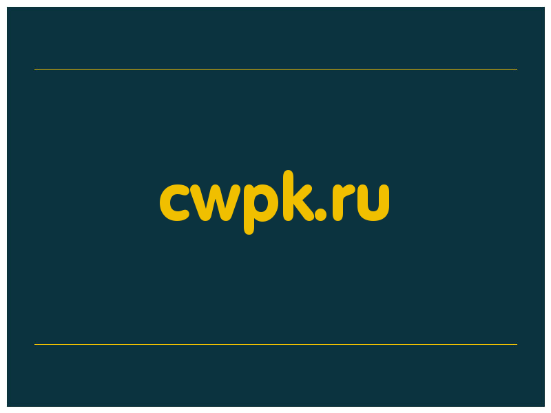 сделать скриншот cwpk.ru