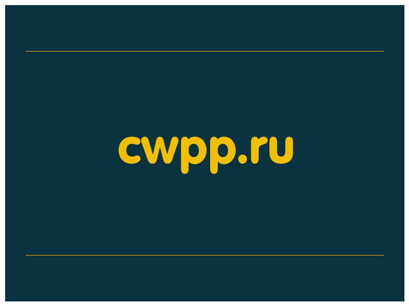 сделать скриншот cwpp.ru