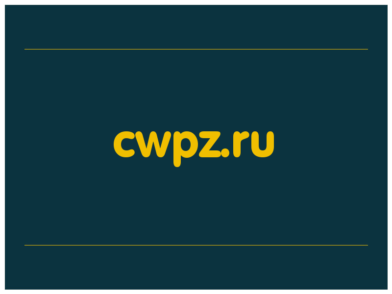 сделать скриншот cwpz.ru
