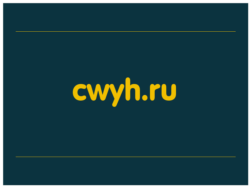 сделать скриншот cwyh.ru