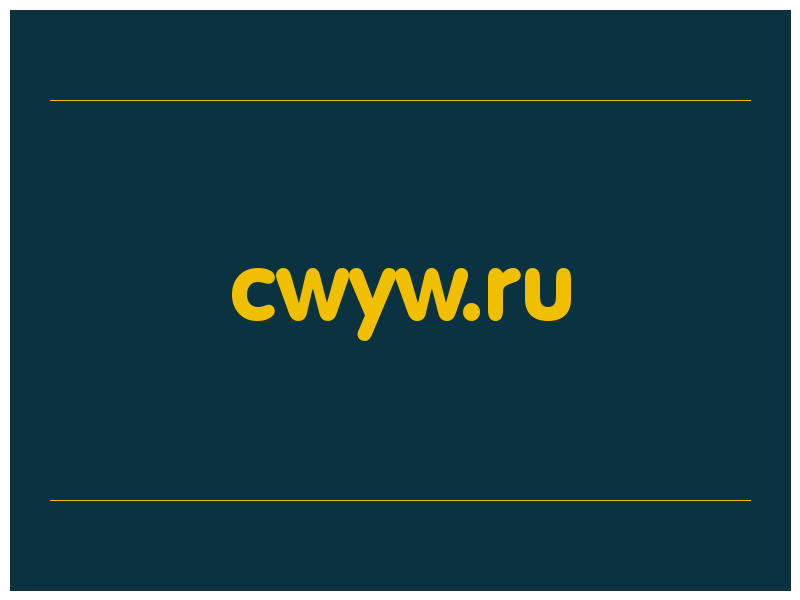 сделать скриншот cwyw.ru