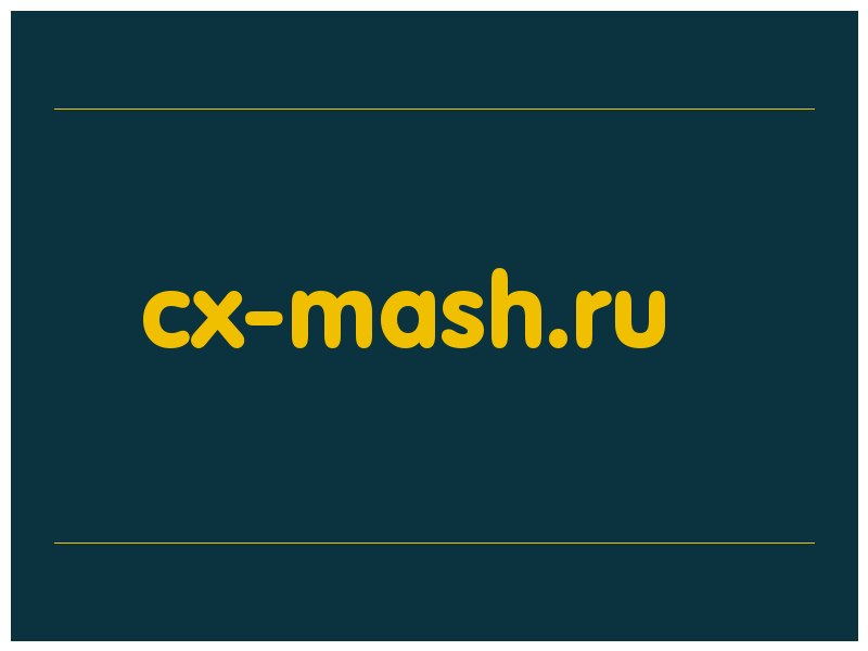 сделать скриншот cx-mash.ru