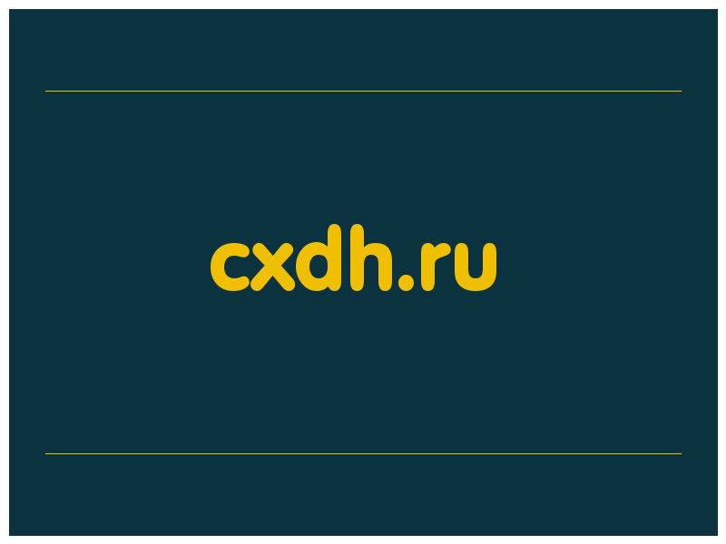 сделать скриншот cxdh.ru