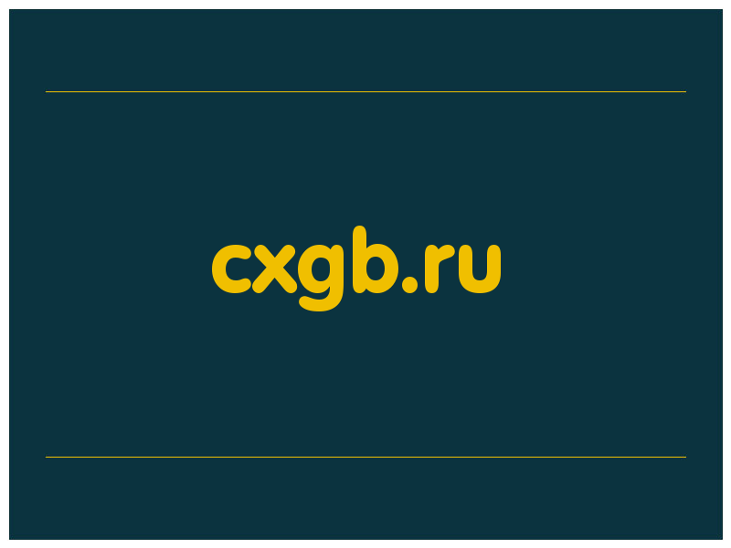 сделать скриншот cxgb.ru