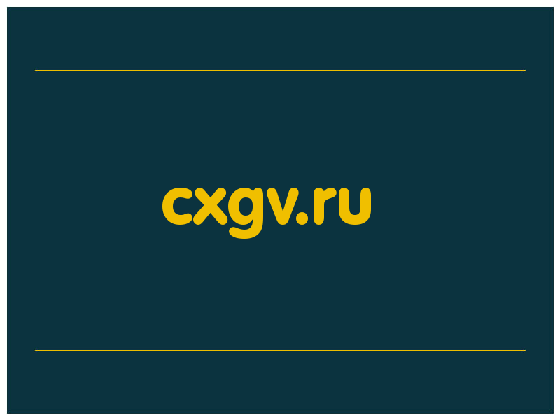 сделать скриншот cxgv.ru