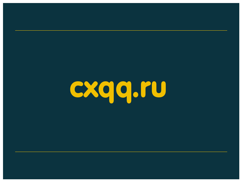 сделать скриншот cxqq.ru