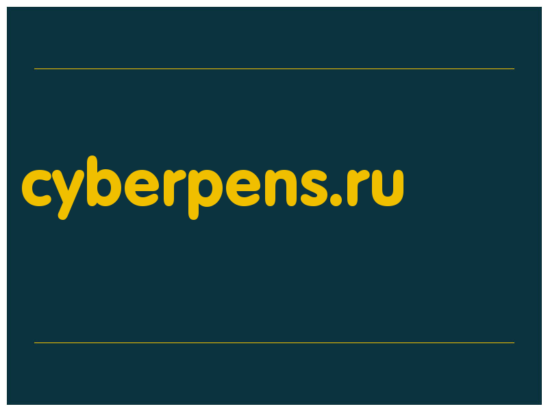 сделать скриншот cyberpens.ru