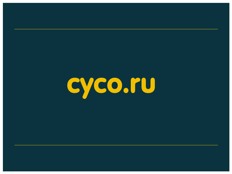 сделать скриншот cyco.ru