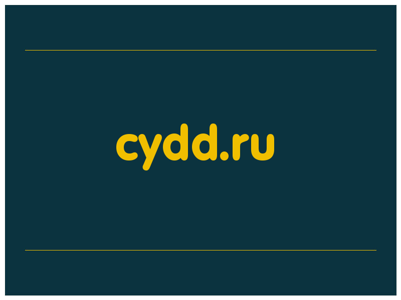 сделать скриншот cydd.ru
