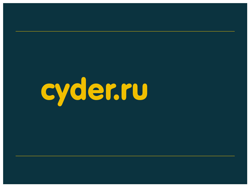 сделать скриншот cyder.ru