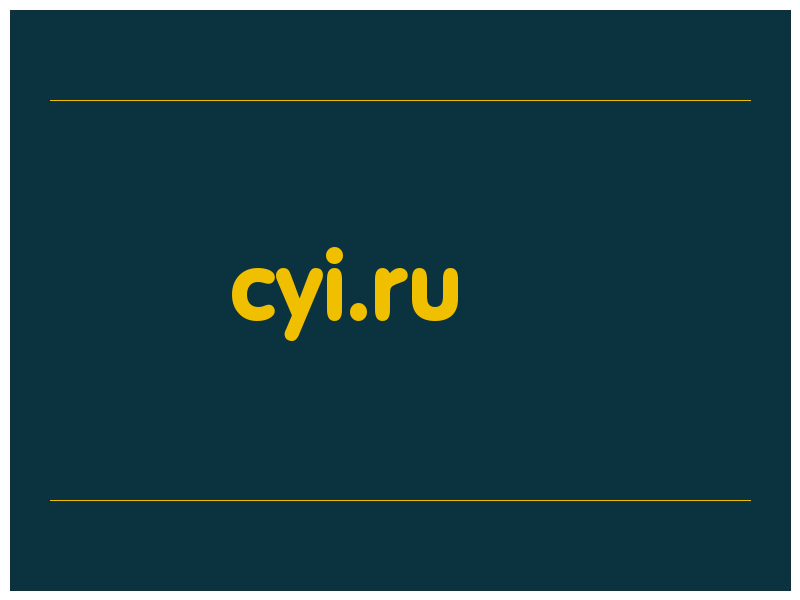 сделать скриншот cyi.ru