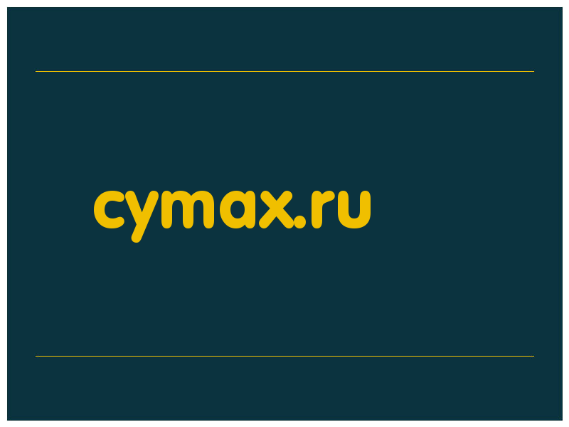 сделать скриншот cymax.ru