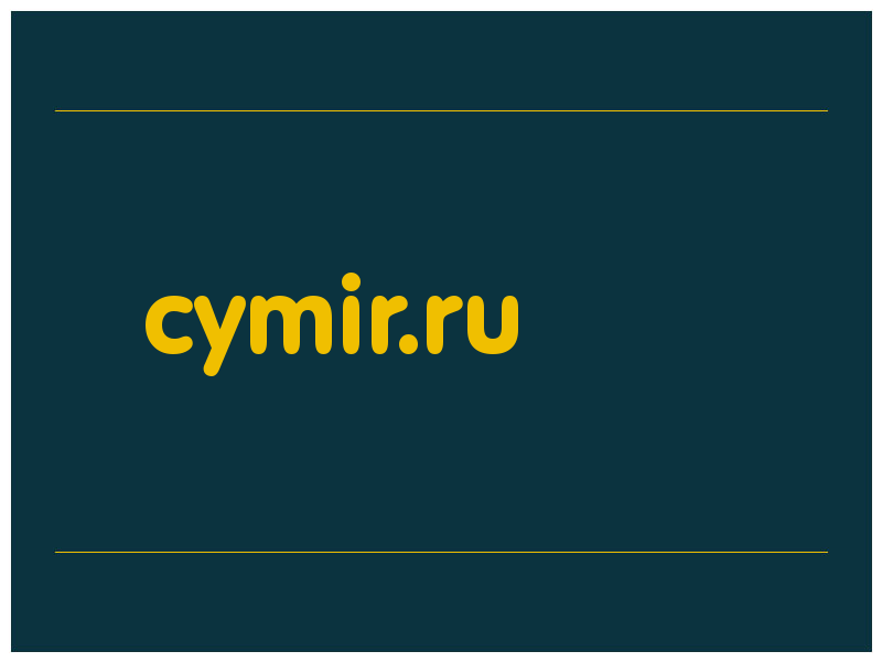 сделать скриншот cymir.ru