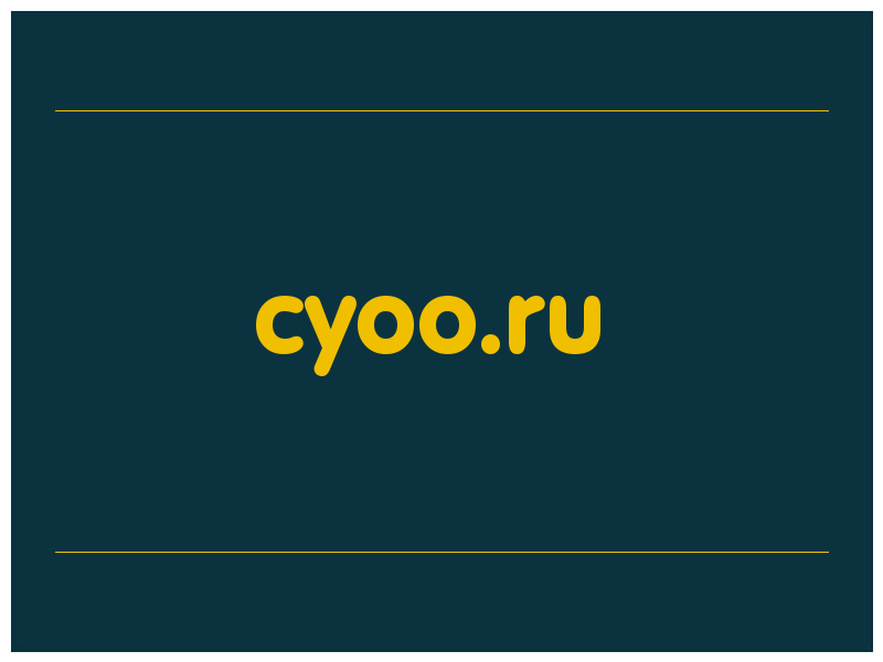 сделать скриншот cyoo.ru