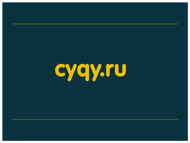 сделать скриншот cyqy.ru