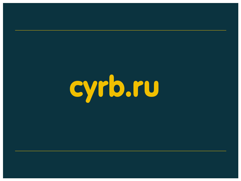 сделать скриншот cyrb.ru