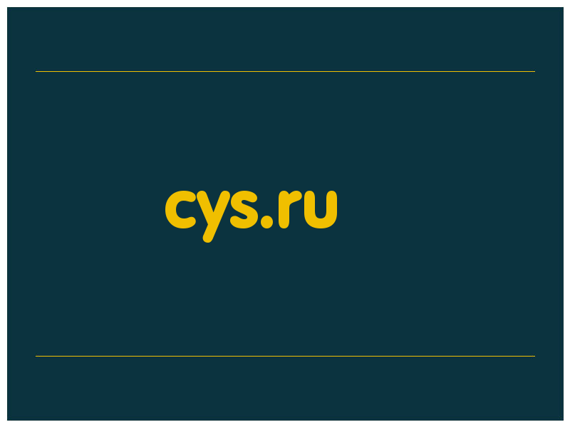 сделать скриншот cys.ru