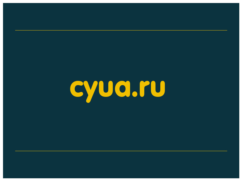 сделать скриншот cyua.ru