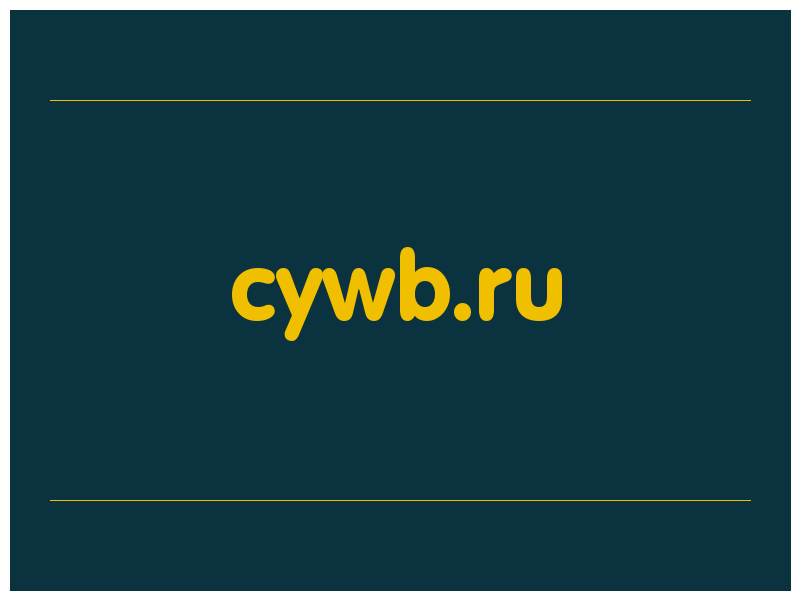 сделать скриншот cywb.ru