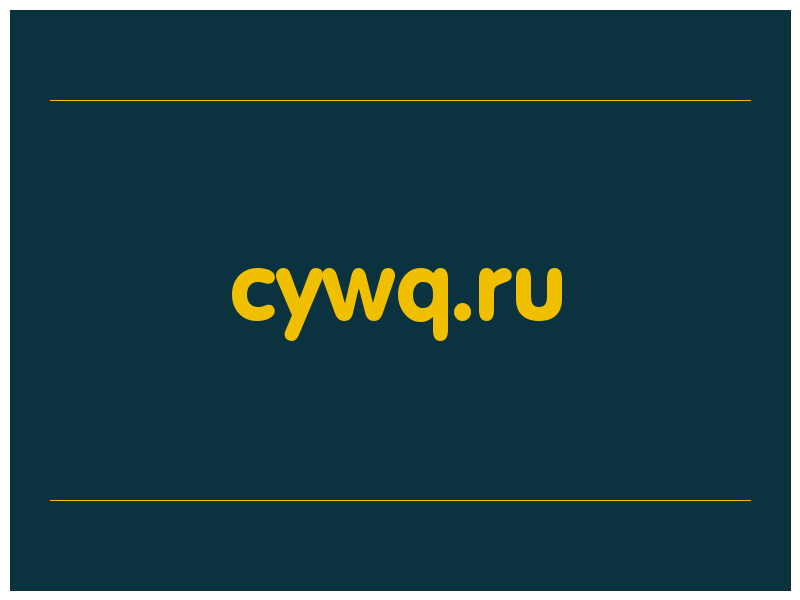 сделать скриншот cywq.ru