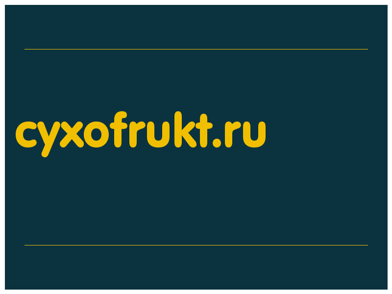 сделать скриншот cyxofrukt.ru