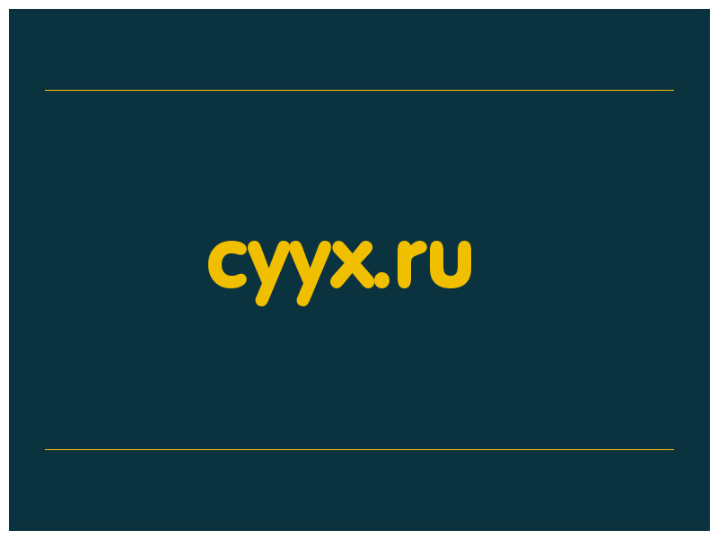 сделать скриншот cyyx.ru