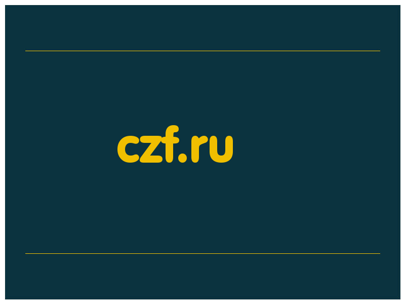 сделать скриншот czf.ru