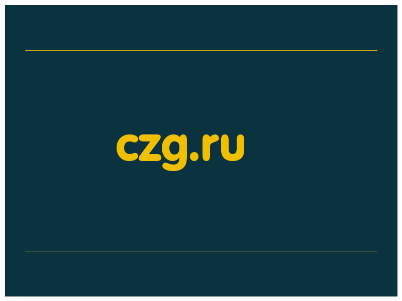 сделать скриншот czg.ru