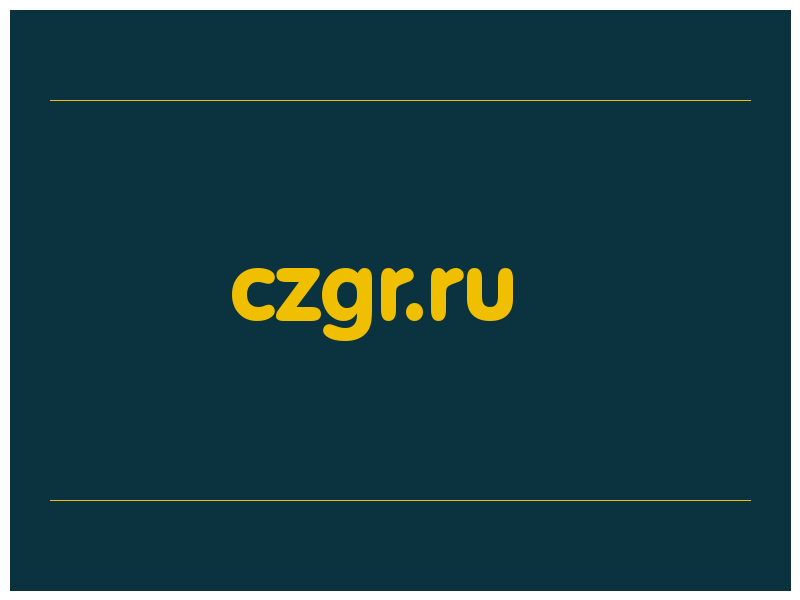 сделать скриншот czgr.ru