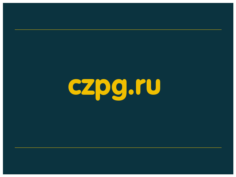сделать скриншот czpg.ru
