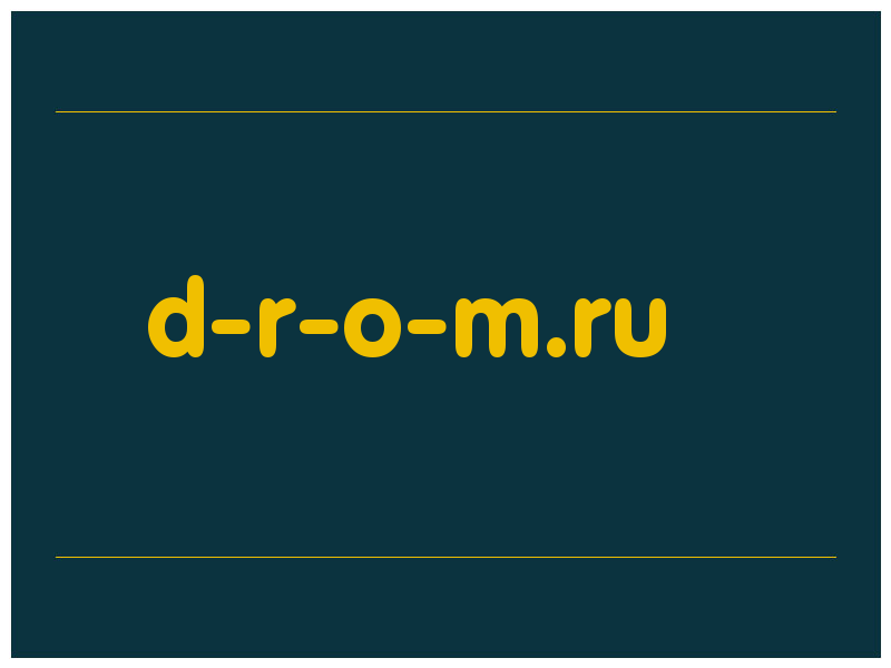 сделать скриншот d-r-o-m.ru