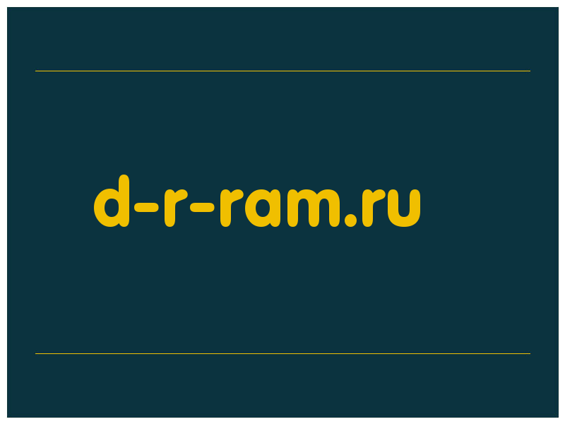 сделать скриншот d-r-ram.ru