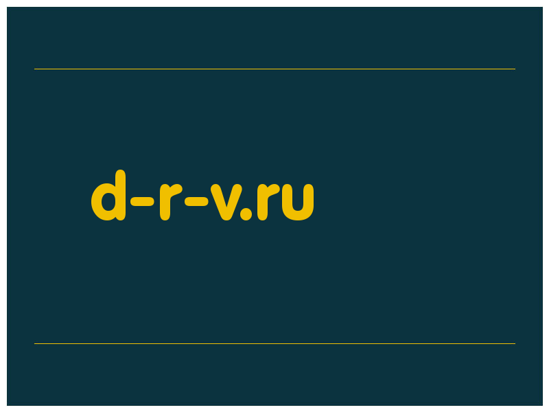 сделать скриншот d-r-v.ru