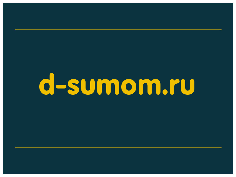 сделать скриншот d-sumom.ru