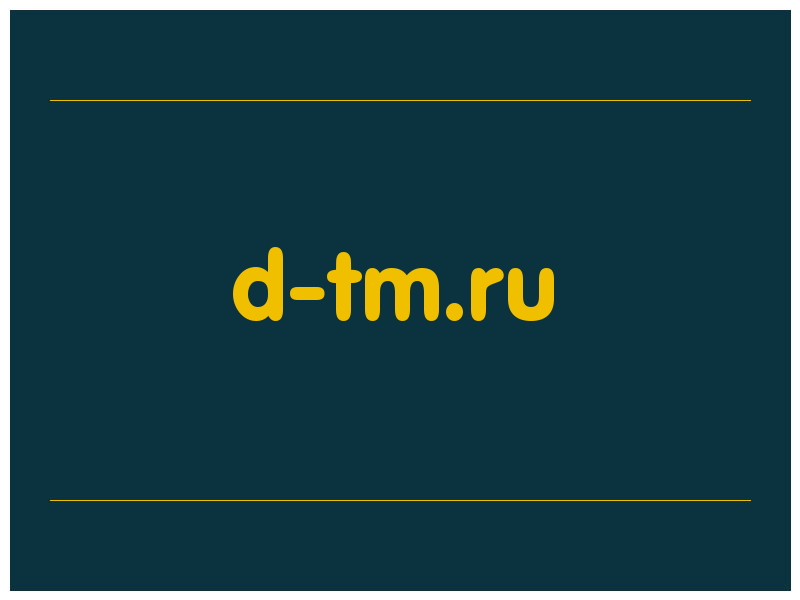 сделать скриншот d-tm.ru