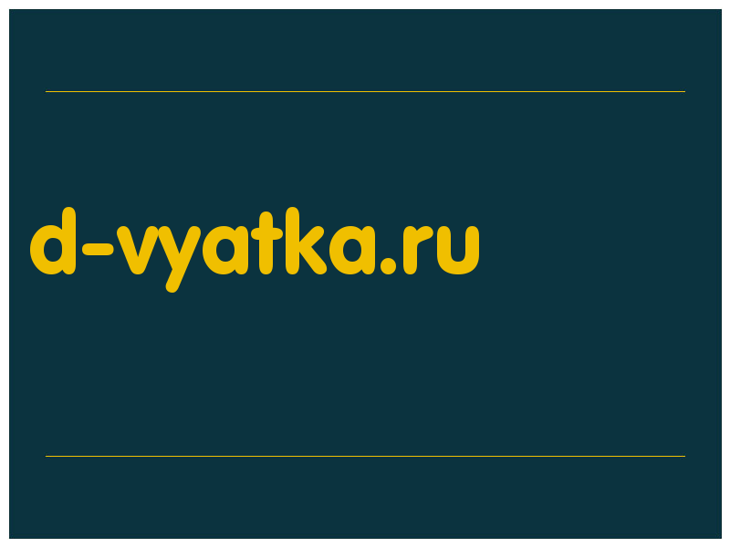 сделать скриншот d-vyatka.ru