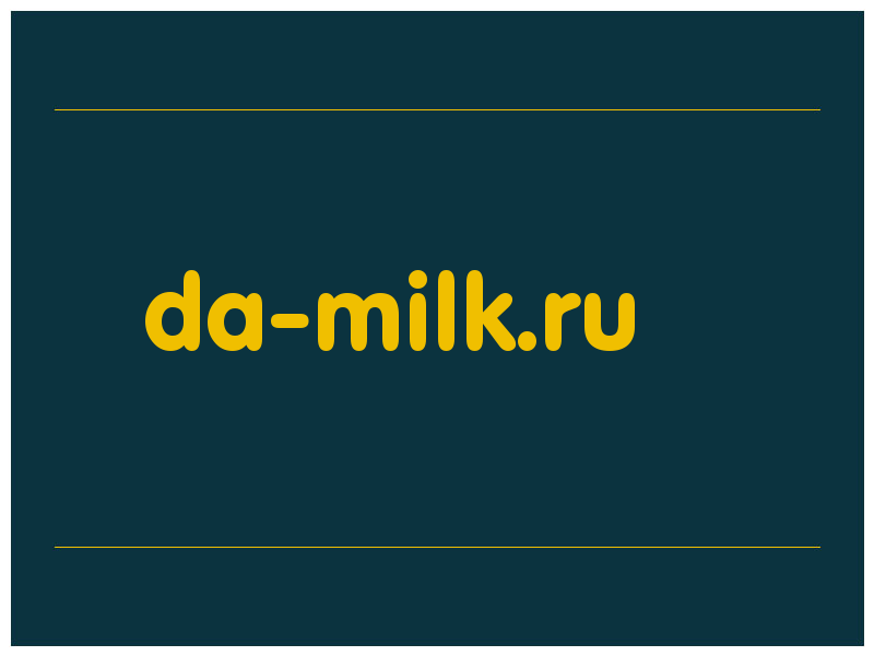 сделать скриншот da-milk.ru
