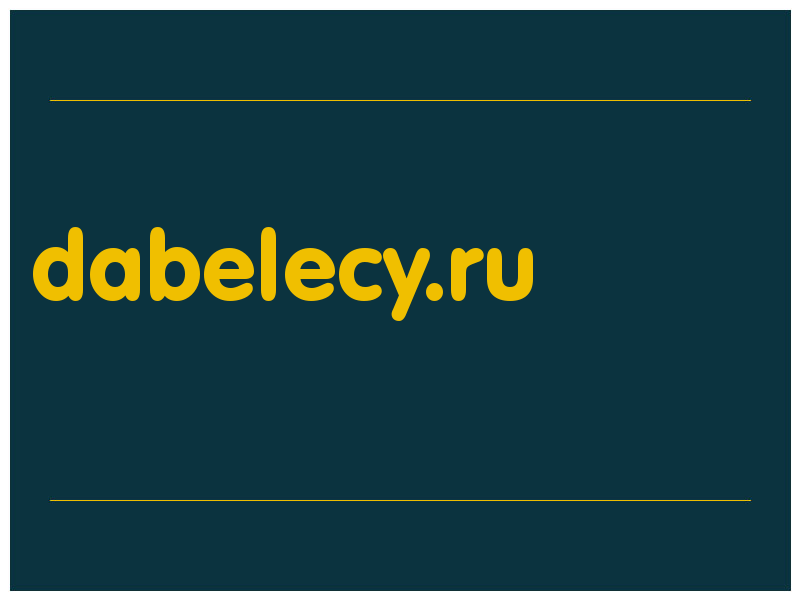 сделать скриншот dabelecy.ru