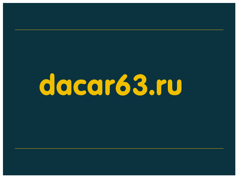 сделать скриншот dacar63.ru