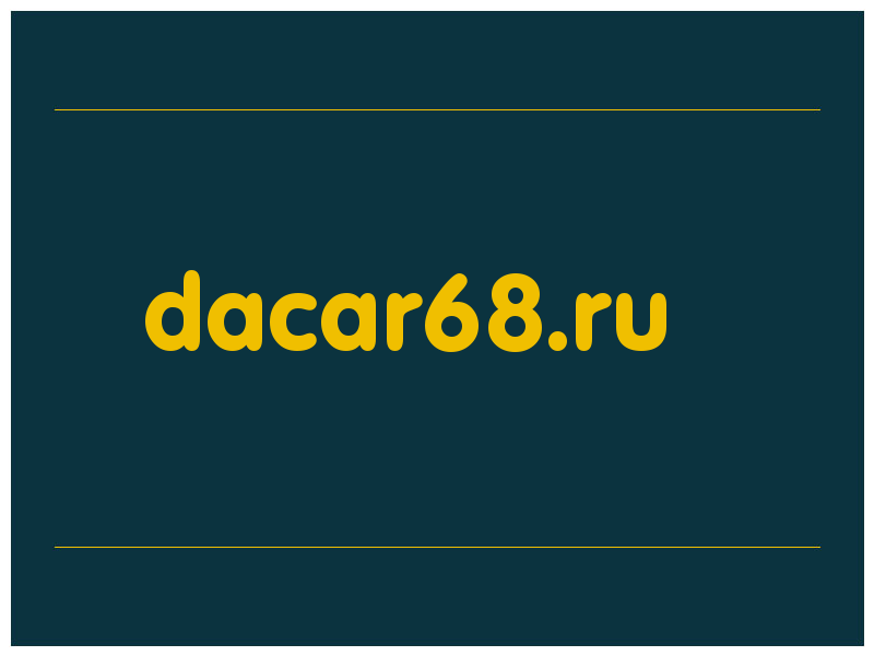 сделать скриншот dacar68.ru
