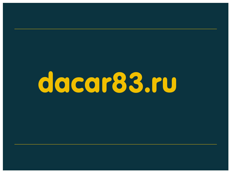 сделать скриншот dacar83.ru