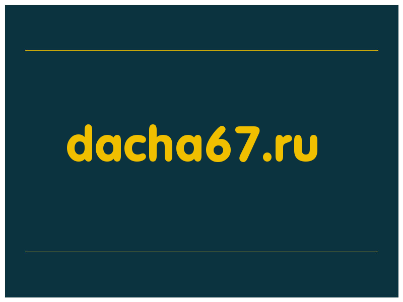 сделать скриншот dacha67.ru