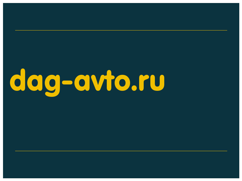 сделать скриншот dag-avto.ru