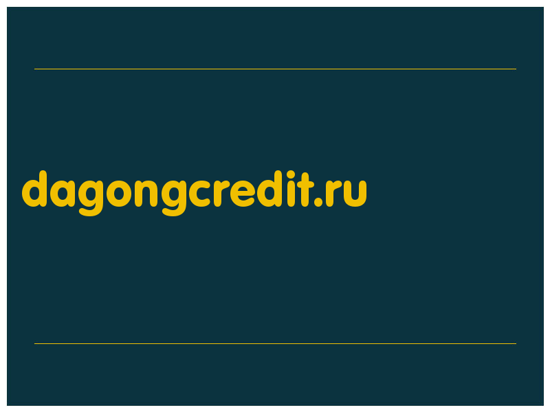 сделать скриншот dagongcredit.ru