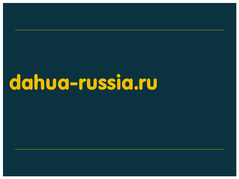 сделать скриншот dahua-russia.ru