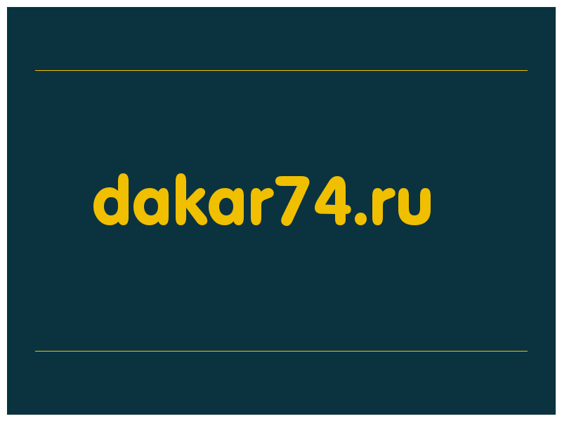 сделать скриншот dakar74.ru
